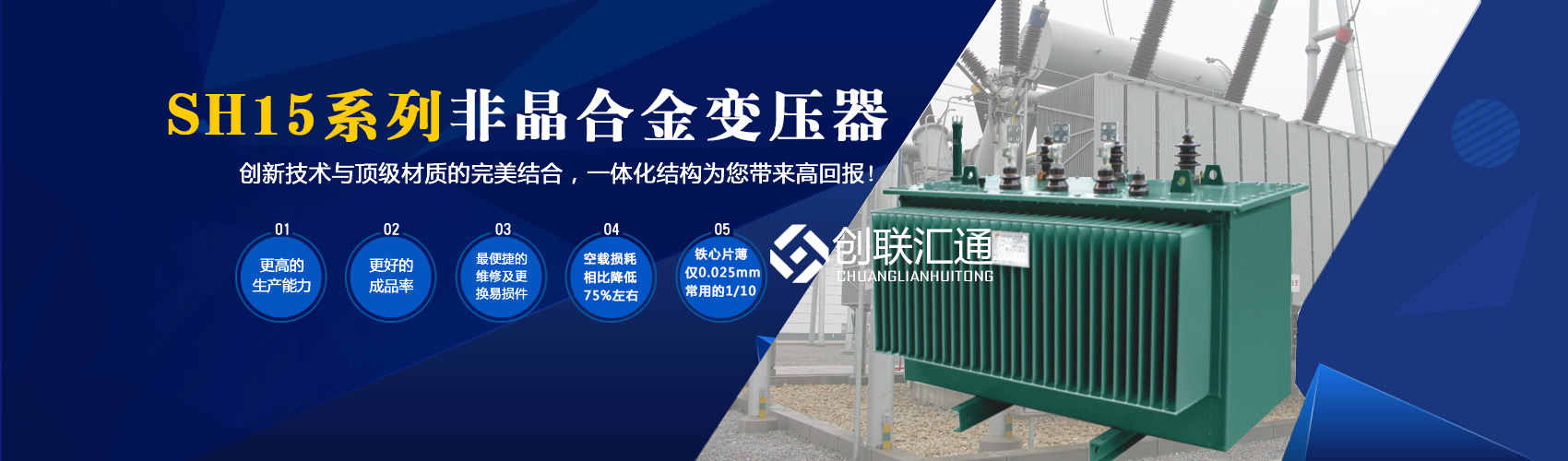 箱式變電站箱體部分采用目前國內(nèi)領(lǐng)先技術(shù)及工藝，外殼一般采用鍍鋁鋅鋼板，框架采用標(biāo)準(zhǔn)集裝箱材料及制作工藝，有良好的防腐性能，保證20年不銹蝕。